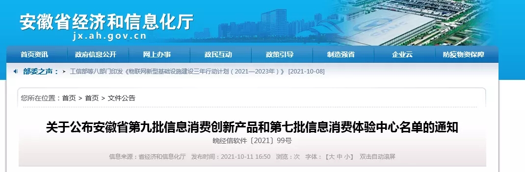 智恒信科技“智能法官約見(jiàn)系統(tǒng)”—入選安徽省第九批信息消費(fèi)創(chuàng)新產(chǎn)品